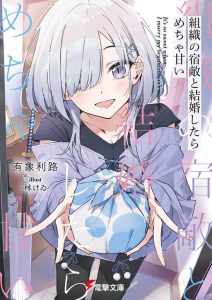 “MSoshiki no Shukuteki to Kekkon Shitara Mecha Amai “MSoshiki no Shukuteki to Kekkon Shitara Mecha Amai