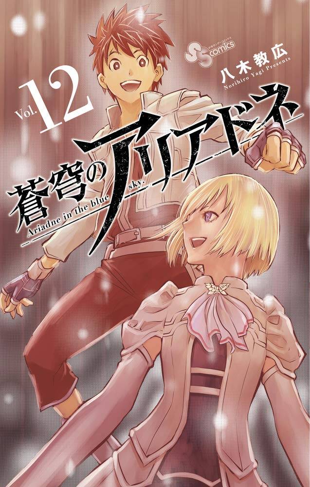 “MSoukyuu no Ariadne