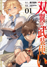 “MSouyoku no Busou Tsukai “MSouyoku no Busou Tsukai
