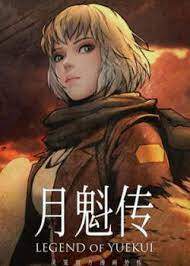 “MSpirit Cage – Legend Of YueKui “MSpirit Cage – Legend Of YueKui