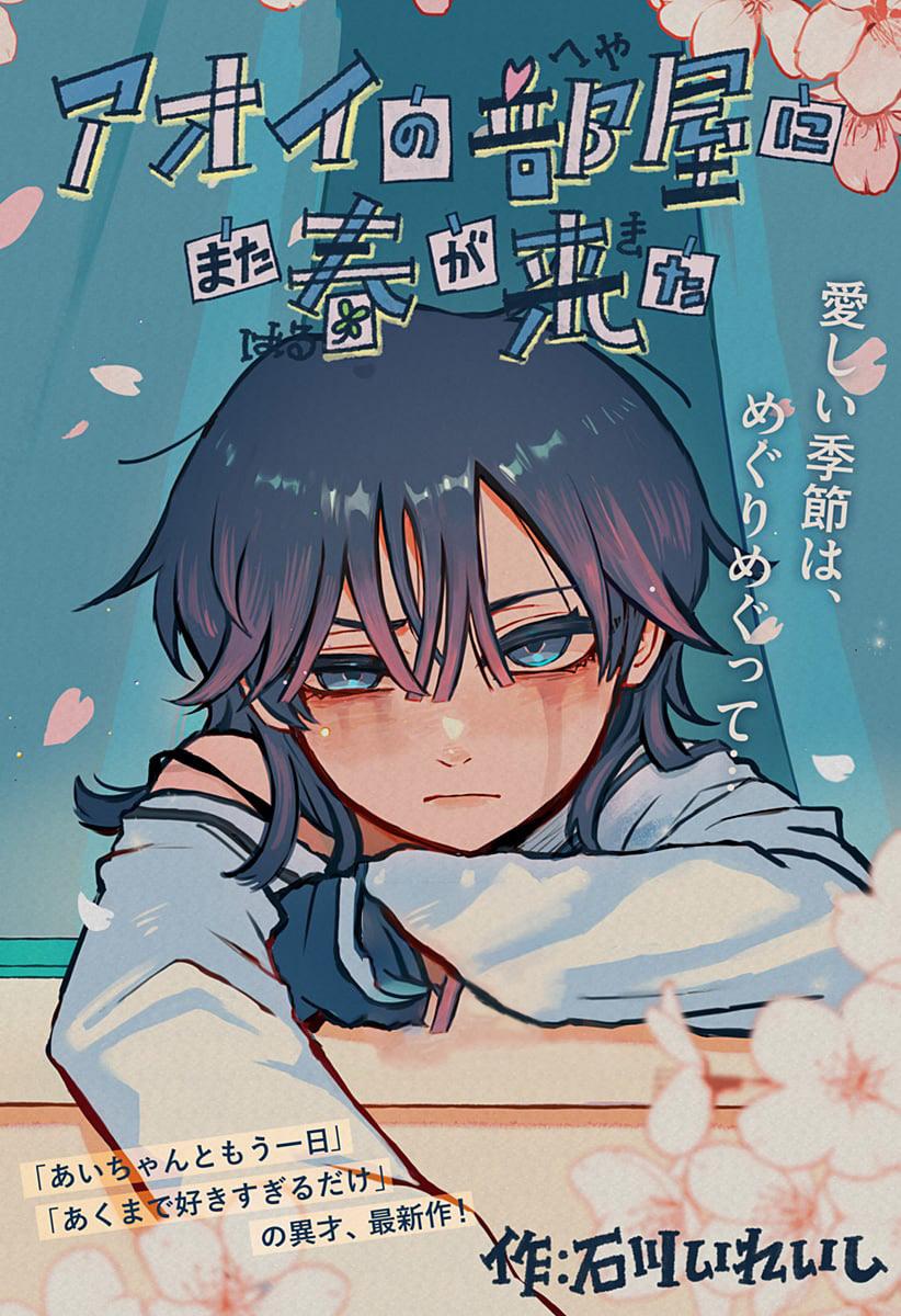 “MSpring Returns to Aoi’s Room “MSpring Returns to Aoi’s Room