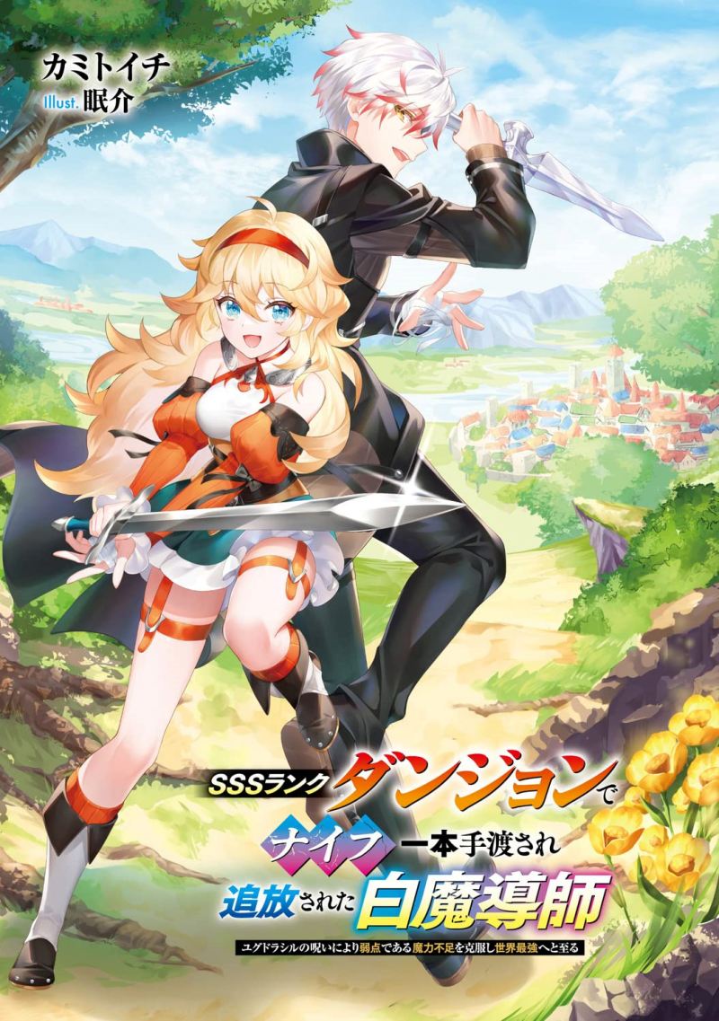 “MSSS Rank Dungeon de Knife Ippon Tewatasare Tsuihou Sareta Shiro Madoushi “MSSS Rank Dungeon de Knife Ippon Tewatasare Tsuihou Sareta Shiro Madoushi
