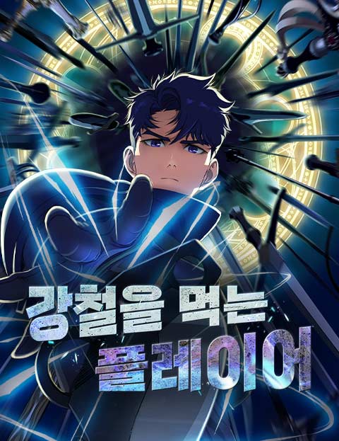 “MSteel-Eating Player “MSteel-Eating Player