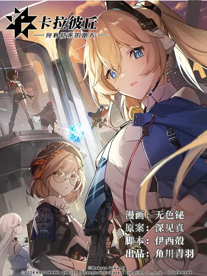 “MStrinova ~Tomorrow Will Finally Come~ “MStrinova ~Tomorrow Will Finally Come~