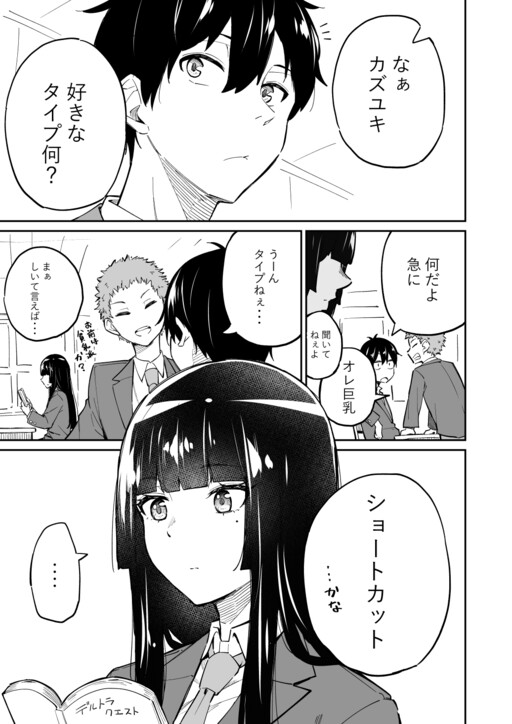 “MSukina Hito ga Sho-tokattosuki to Shitte Kami Kiru Hanashi (A Story About Getting a Haircut After Hearing Your Crush Prefers Short Hair) “MSukina Hito ga Sho-tokattosuki to Shitte Kami Kiru Hanashi (A Story About Getting a Haircut After Hearing Your Crush Prefers Short Hair)