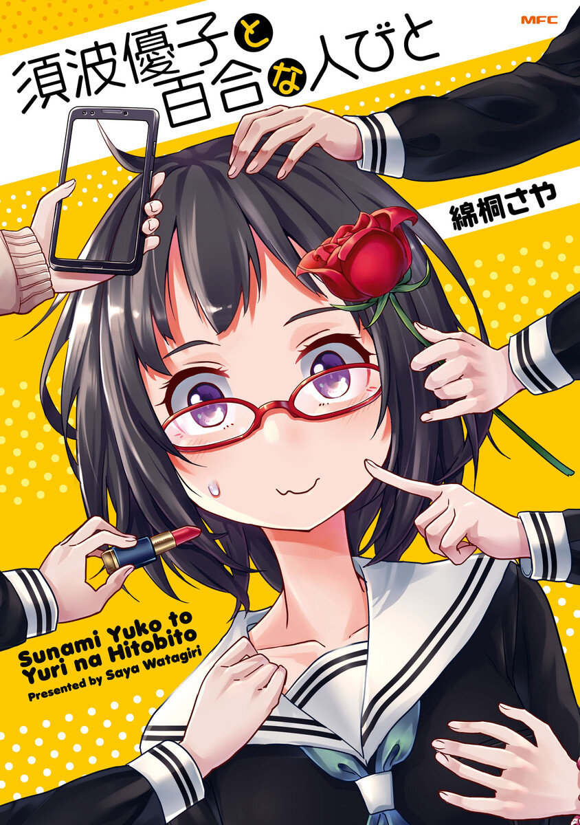 “MSunami Yuuko to Yuri na Hitobito “MSunami Yuuko to Yuri na Hitobito