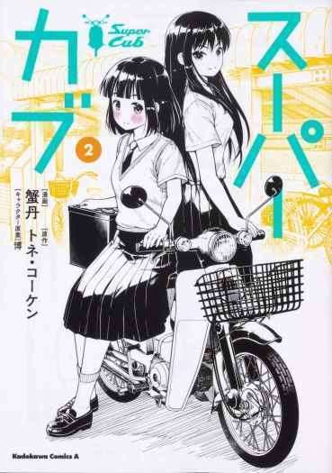 “MSuper Cub