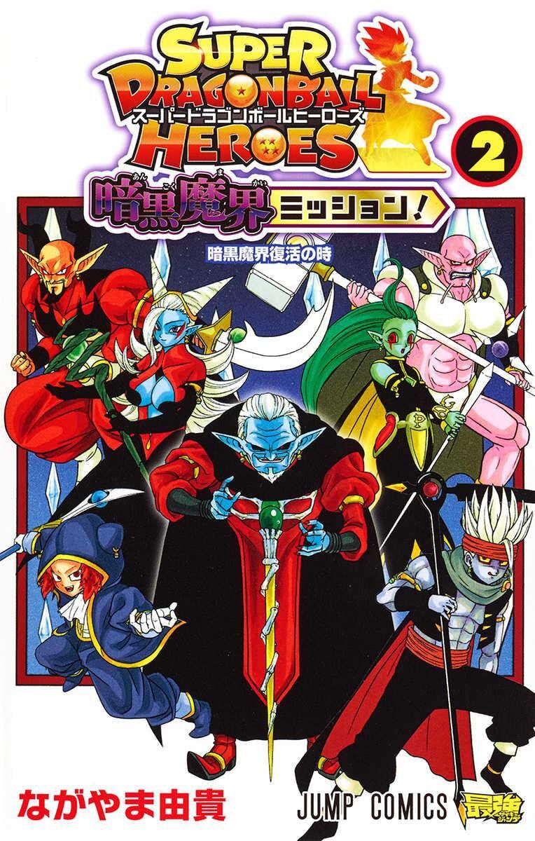 “MSuper Dragon Ball Heroes: Dark Demon Realm Mission! “MSuper Dragon Ball Heroes: Dark Demon Realm Mission!