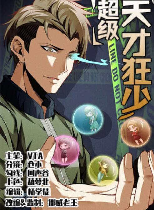 “MSuper Wild Genius “MSuper Wild Genius