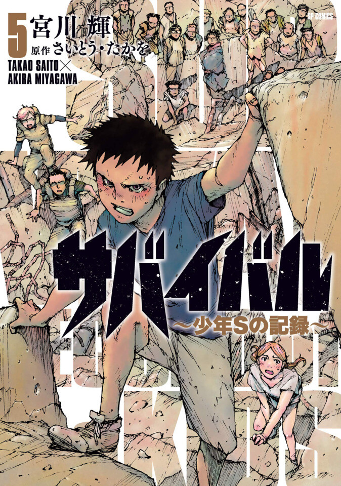 “MSurvival: Shounen S no Kiroku “MSurvival: Shounen S no Kiroku