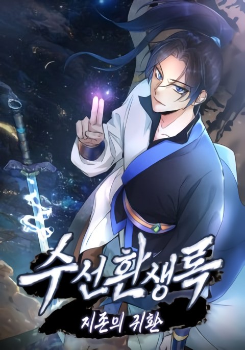 “MSuseon Reincarnation Book Return Of The Supreme “MSuseon Reincarnation Book Return Of The Supreme