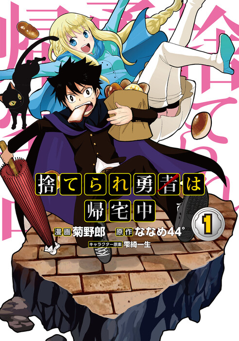 “MSuterare Yuusha wa Kitakuchuu “MSuterare Yuusha wa Kitakuchuu