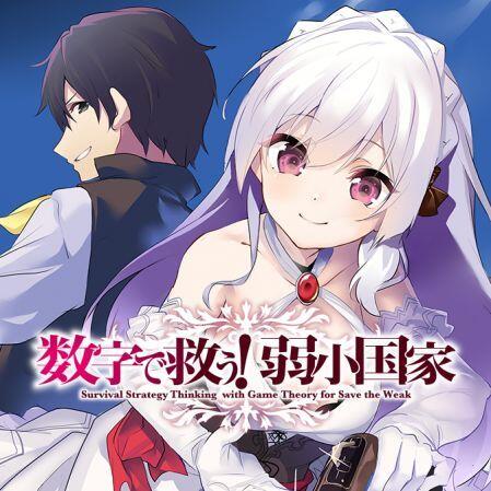 Baca Komik Suuji de Sukuu! Jyakushou Kokka
