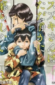 “MSuzuki-san wa Tada Shizuka ni Kurashitai “MSuzuki-san wa Tada Shizuka ni Kurashitai