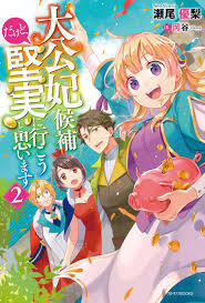 Baca Komik Taikouhi Kouho dakedo, Kenjitsu ni Ikou to Omoimasu