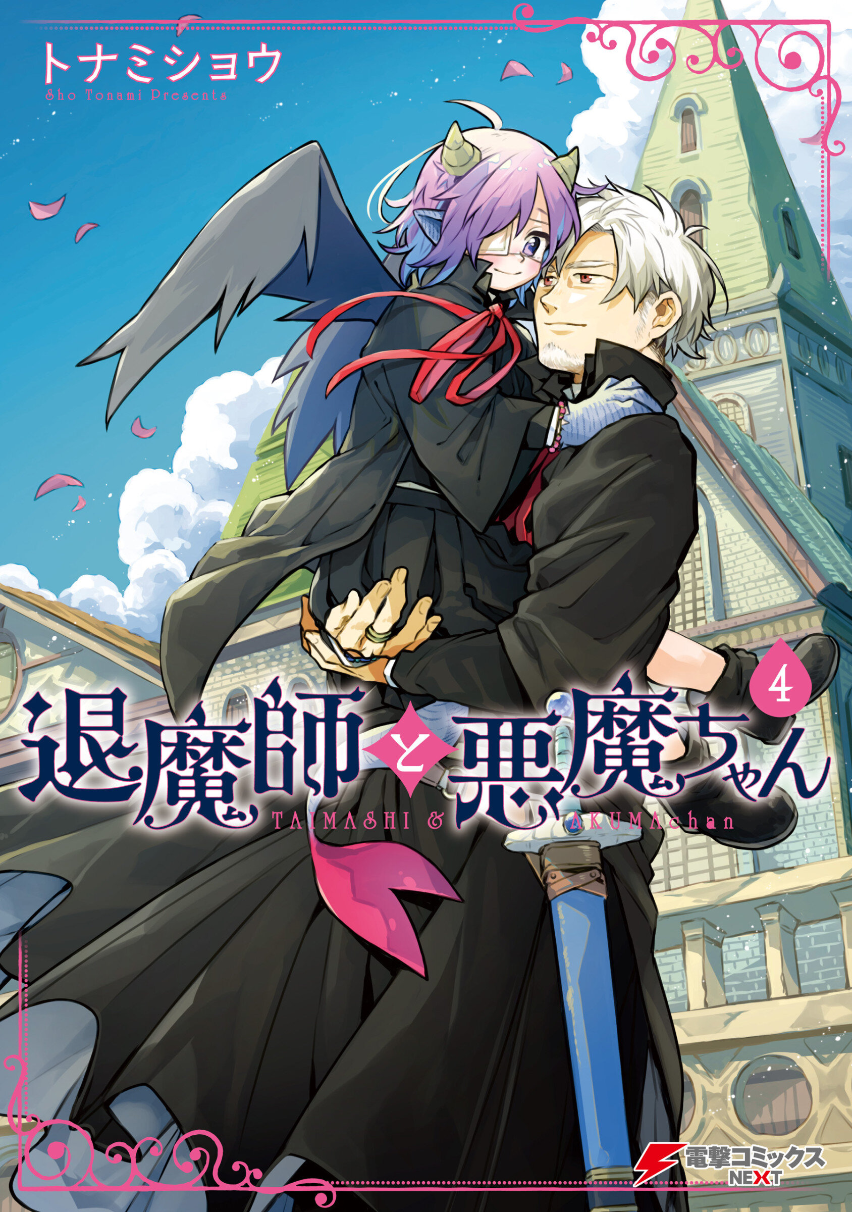 “MTaimashi to Akuma-chan “MTaimashi to Akuma-chan
