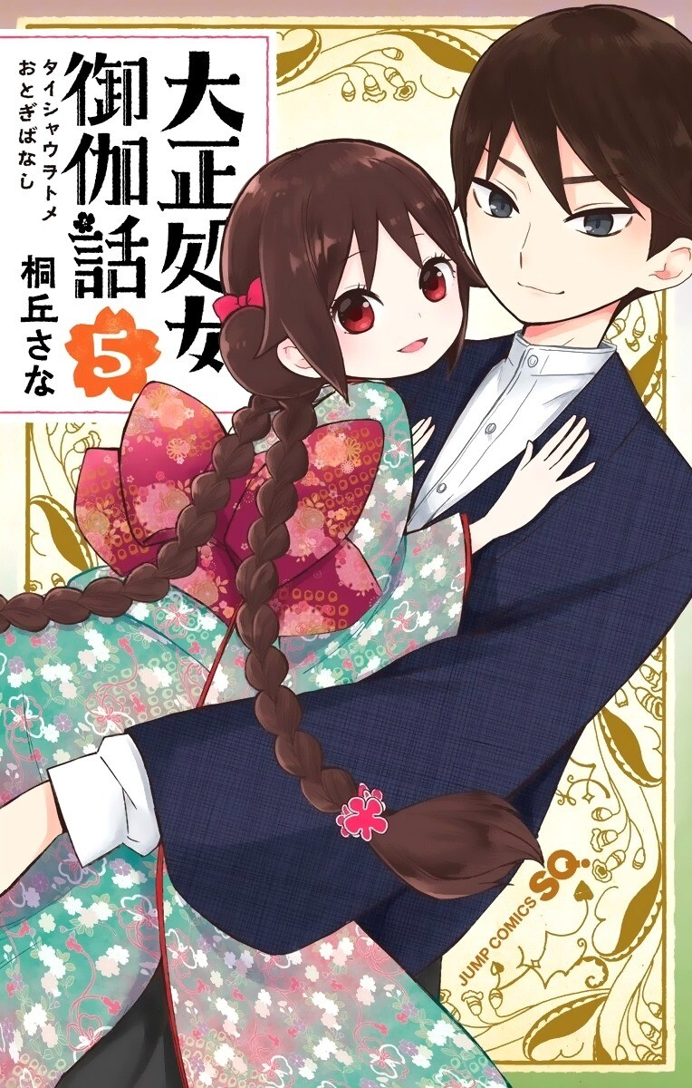 “MTaishou Otome Otogibanashi “MTaishou Otome Otogibanashi