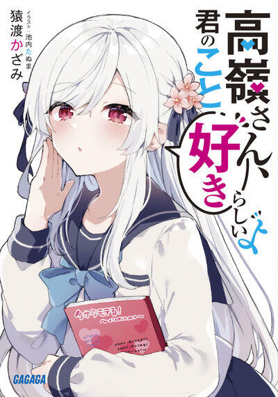 “MTakane-san, Kimi no Koto Sukirashii yo “MTakane-san, Kimi no Koto Sukirashii yo