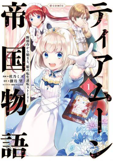 “MTearmoon Empire Story “MTearmoon Empire Story