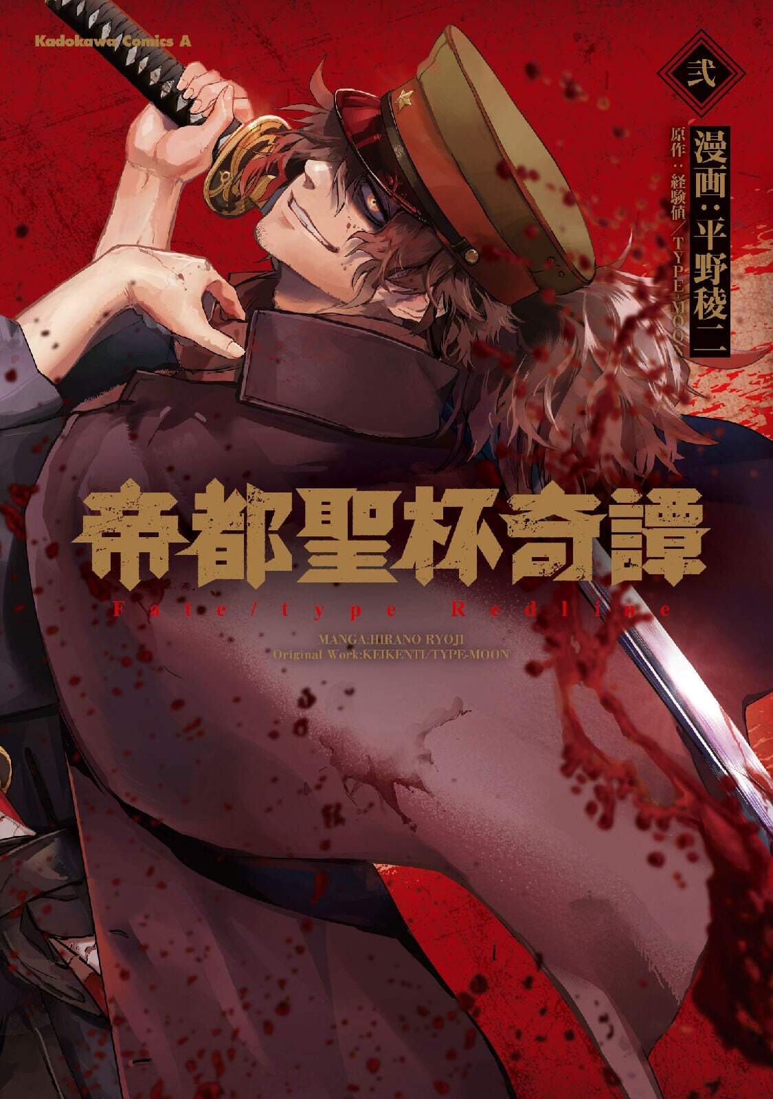 “MTeito Seihai Kitan – Fatetype Redline “MTeito Seihai Kitan – Fatetype Redline