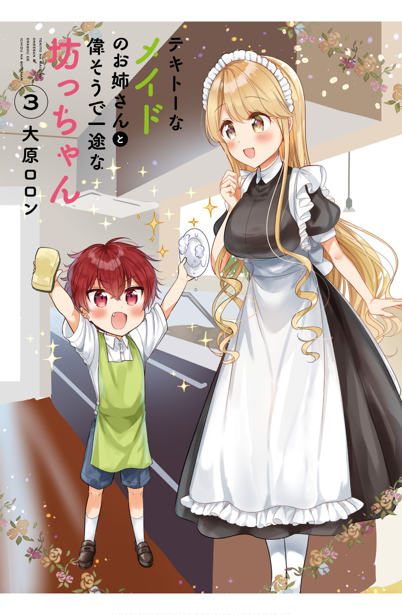 “MTekito na Maid no Oneesan “MTekito na Maid no Oneesan