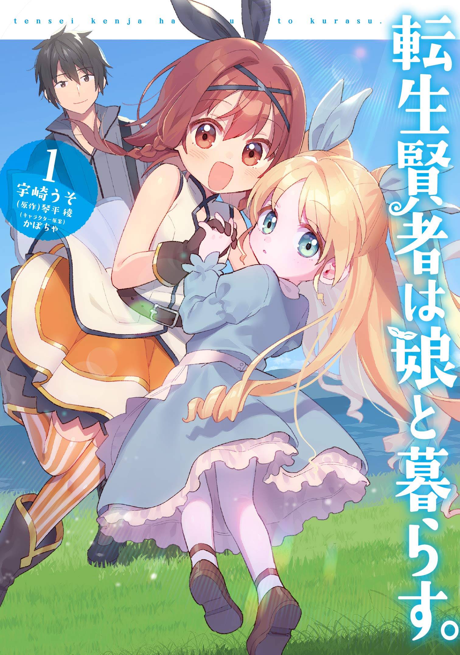 “MTensei Kenja wa Musume to Kurasu “MTensei Kenja wa Musume to Kurasu