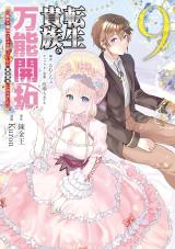 Tensei Kizoku no Bannou Kaitaku Kara ~”Kakudai & Shukushou” Sukiru o Tsukatte Itara Saikyou Ryouchi ni Narimashita~ Baca Komik Tensei Kizoku no Bannou Kaitaku Kara ~”Kakudai & Shukushou” Sukiru o Tsukatte Itara Saikyou Ryouchi ni Narimashita~