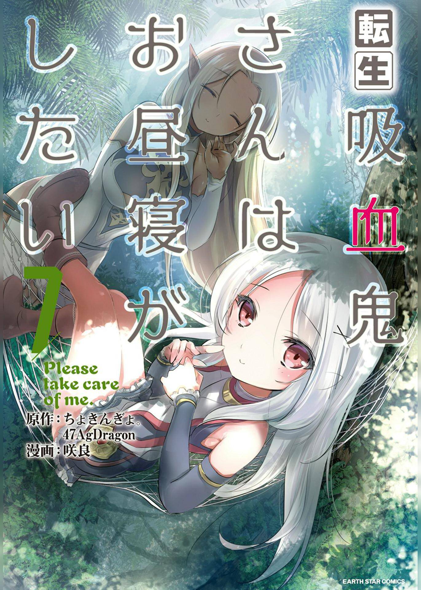 “MTensei Kyuuketsukisan wa Ohirune ga Shitai “MTensei Kyuuketsukisan wa Ohirune ga Shitai
