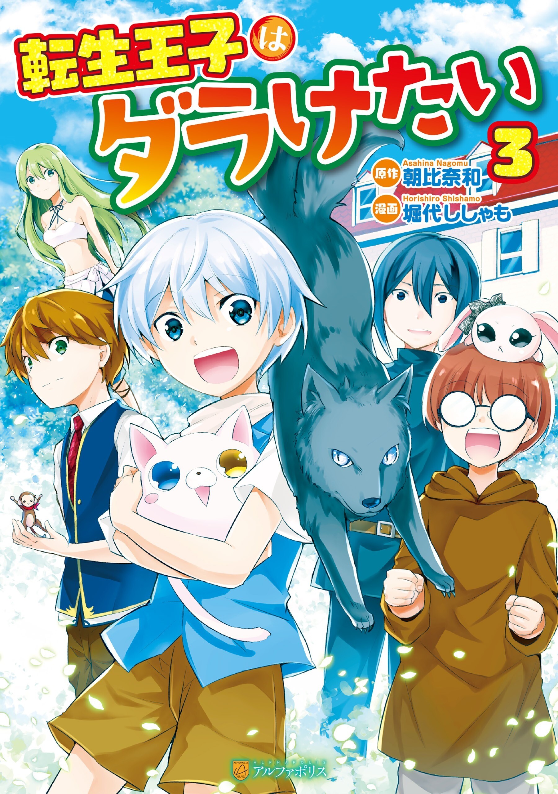 “MTensei Ouji wa Daraketai “MTensei Ouji wa Daraketai