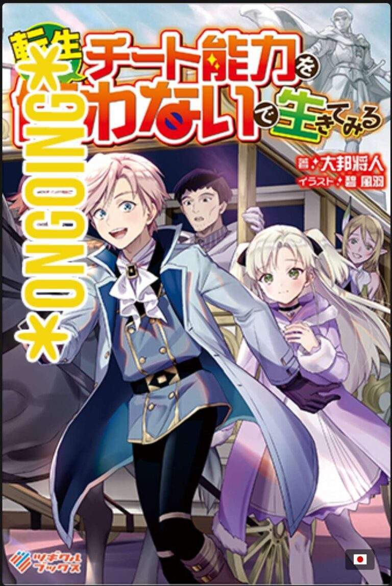 “MTensei Shita Kedo Cheat Nouryoku wo Tsukawanai De Ikite Miru “MTensei Shita Kedo Cheat Nouryoku wo Tsukawanai De Ikite Miru