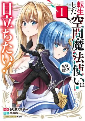 Tensei shita Kuukan Mahoutsukai wa Shoutai Kakushite Medachitai! Baca Komik Tensei shita Kuukan Mahoutsukai wa Shoutai Kakushite Medachitai!