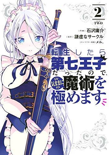 “MTensei Shitara dai Nana Ouji dattanode, Kimamani Majutsu o Kiwamemasu “MTensei Shitara dai Nana Ouji dattanode, Kimamani Majutsu o Kiwamemasu