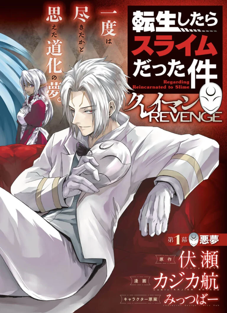 “MTensei Shitara Slime Datta Ken: Clayman Revenge “MTensei Shitara Slime Datta Ken: Clayman Revenge