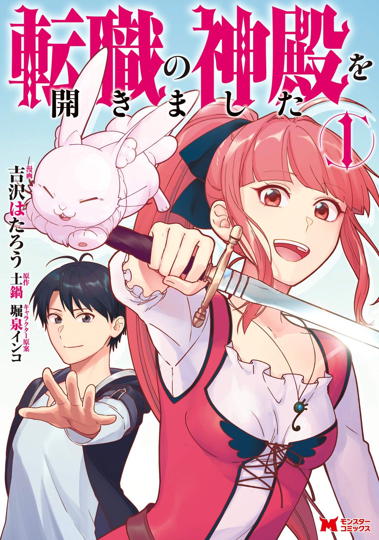 “MTenshoku no Shinden wo Hirakimashita “MTenshoku no Shinden wo Hirakimashita