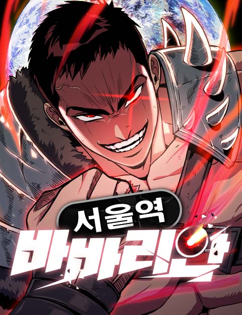 “MThe Barbarian of Seoul Station “MThe Barbarian of Seoul Station