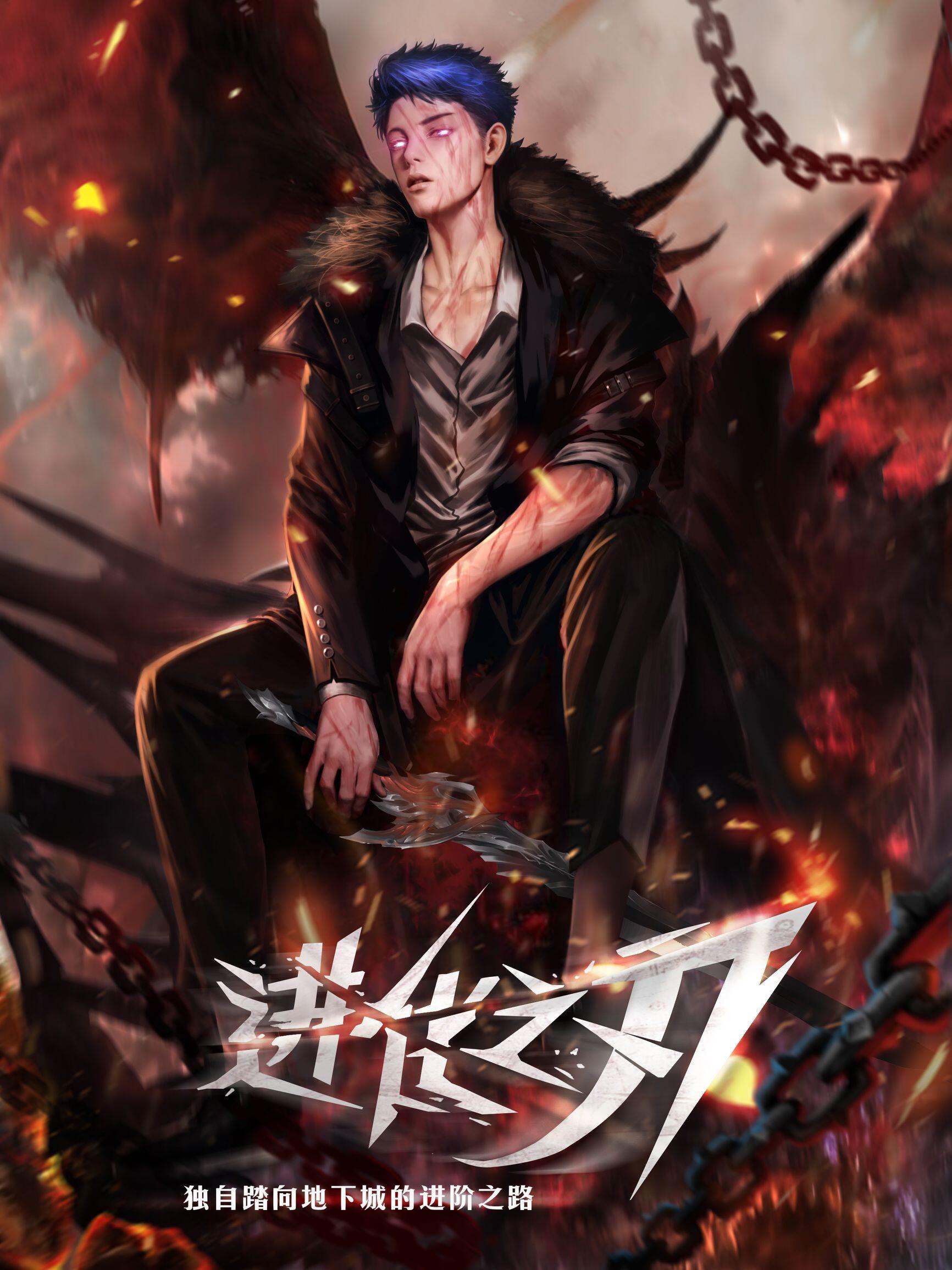 “MThe Blade of Evolution – Walking Alone in the Dungeon “MThe Blade of Evolution – Walking Alone in the Dungeon