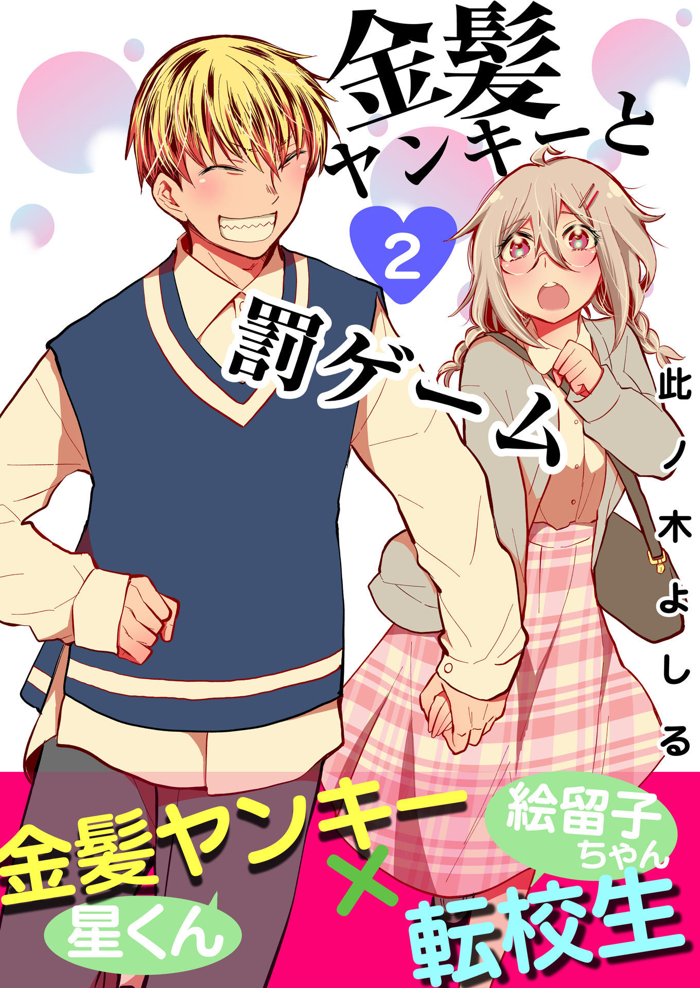 “MThe Blond Yankee and The Punishment Game “MThe Blond Yankee and The Punishment Game
