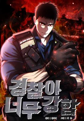 “MThe Cop Is Too Strong “MThe Cop Is Too Strong