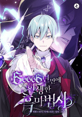 “MThe Dark Magician Transmigrates After 66666 Years “MThe Dark Magician Transmigrates After 66666 Years