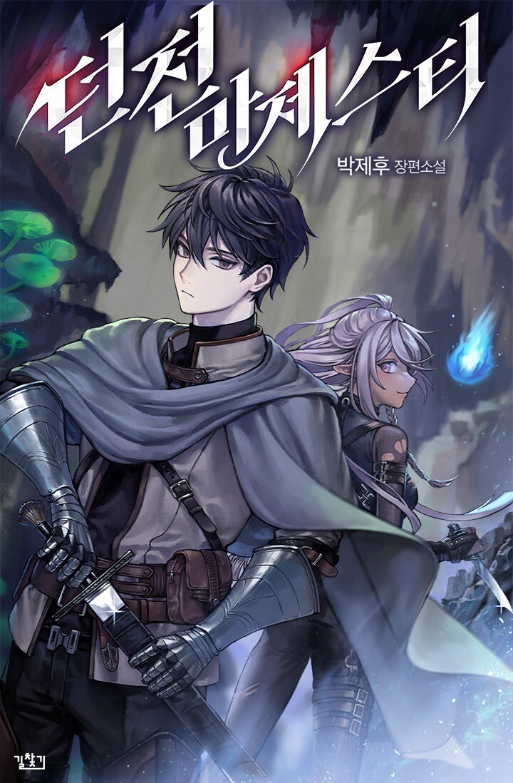 “MThe Dungeon Master “MThe Dungeon Master