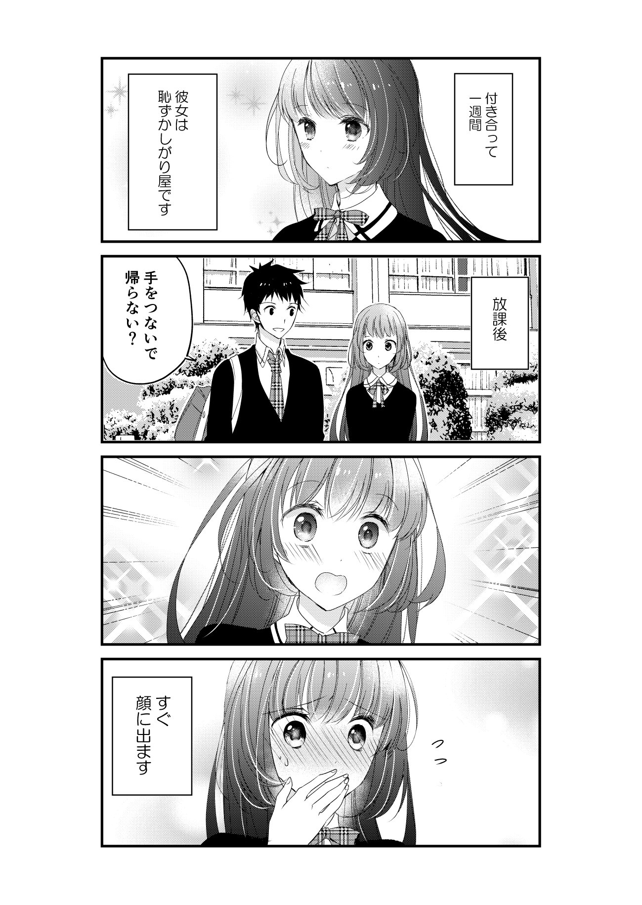 “MThe Embarrassing Daily Life of Hazu-kun and Kashii-san “MThe Embarrassing Daily Life of Hazu-kun and Kashii-san