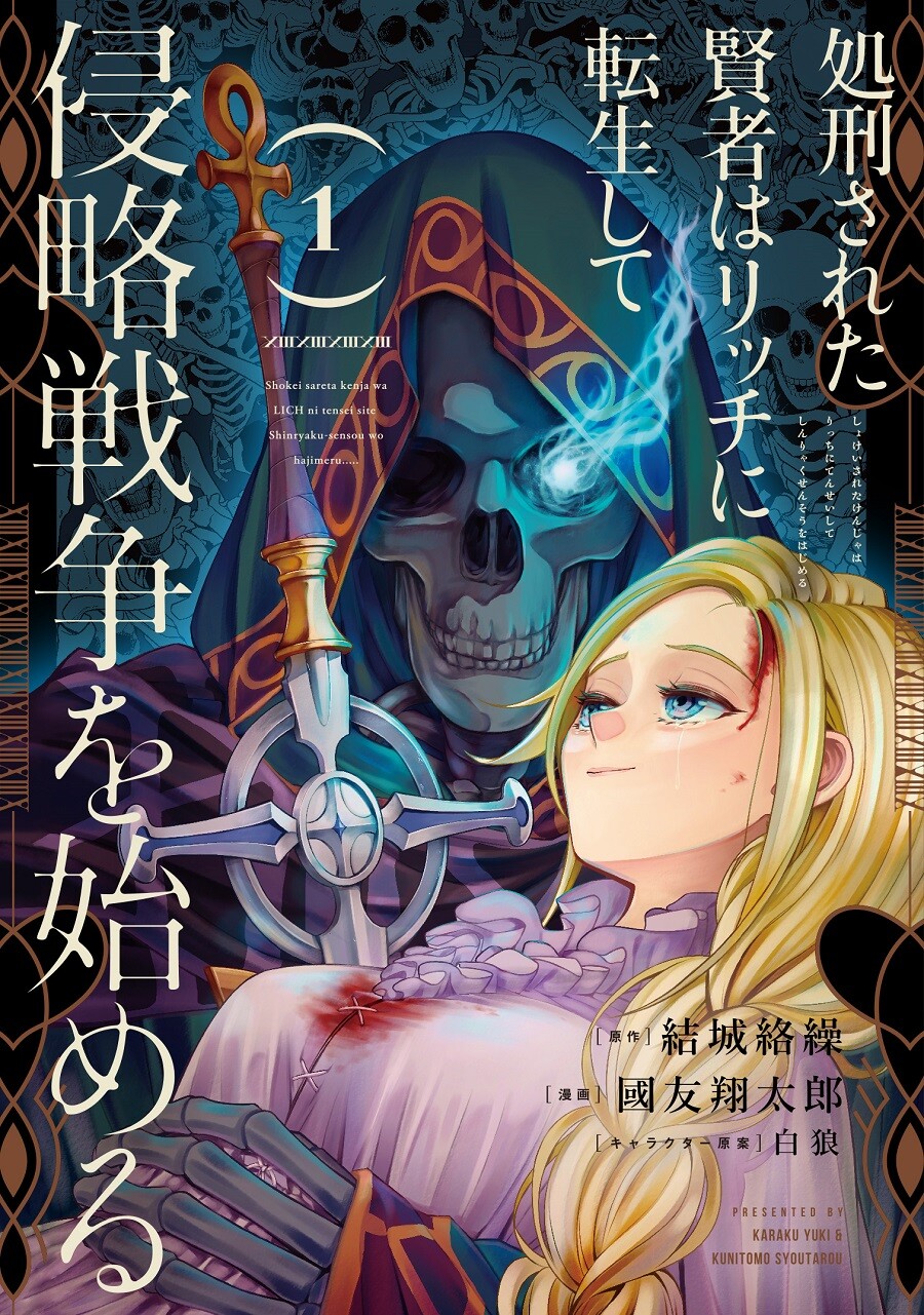 “MThe Executed Sage is Reincarnated as a Lich and Starts an All-Out War “MThe Executed Sage is Reincarnated as a Lich and Starts an All-Out War