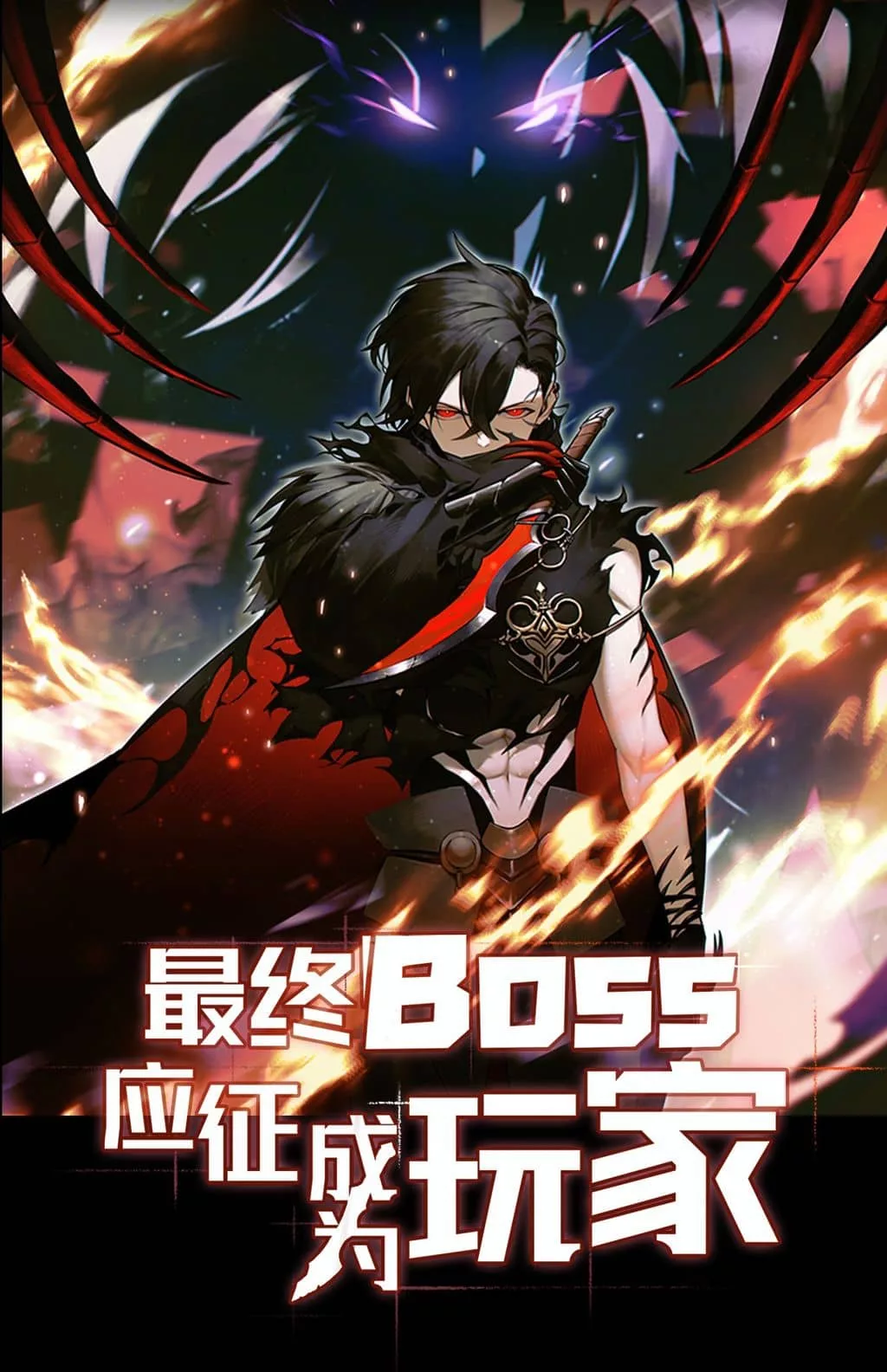 “MThe Final Boss Became A Player “MThe Final Boss Became A Player
