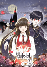 “MThe Flower of Vampire “MThe Flower of Vampire