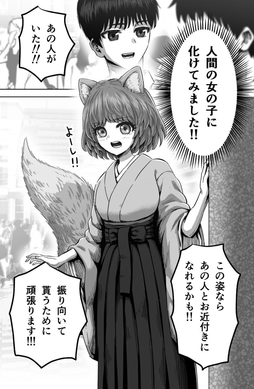 “MThe Fox Girl Who Wants to Get Chummy With the Human Boy She Likes “MThe Fox Girl Who Wants to Get Chummy With the Human Boy She Likes