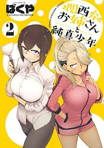 “MThe Girl with a Kansai Accent and the Pure Boy “MThe Girl with a Kansai Accent and the Pure Boy