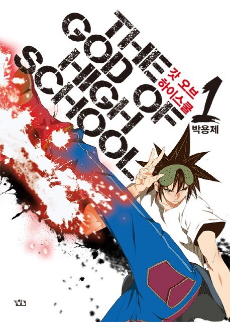 “MThe God of High School “MThe God of High School