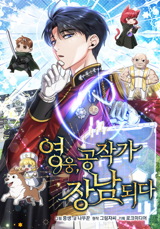 “MThe Hero Became The Duke’s Eldest Son “MThe Hero Became The Duke’s Eldest Son