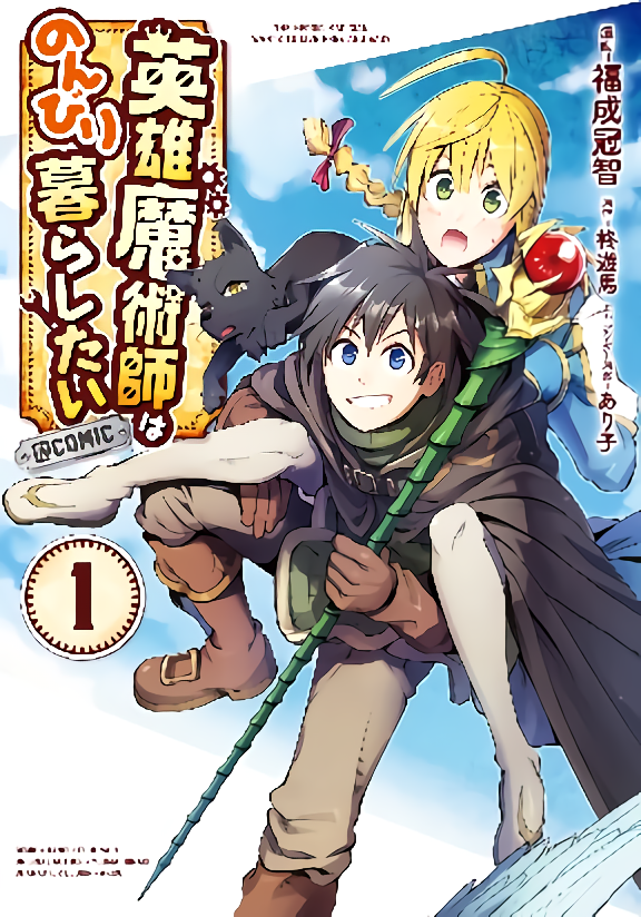 “MThe Heroic Magician Want To Live Leisurely