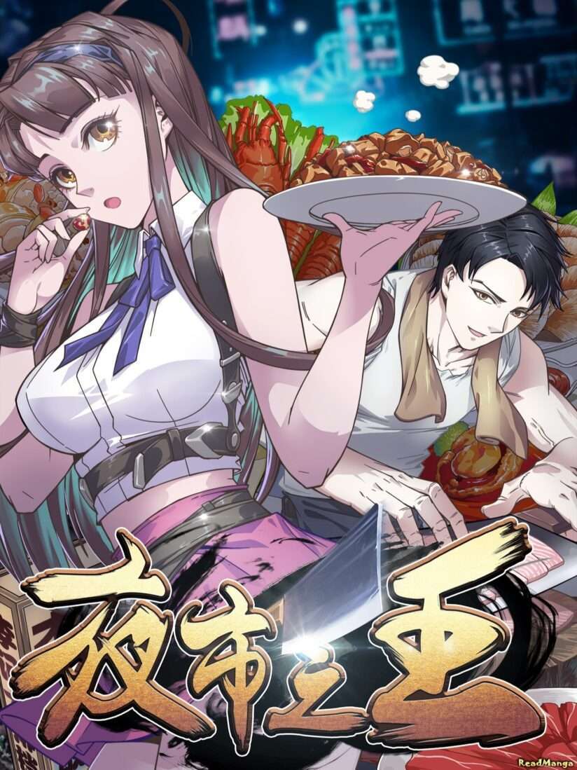 “MThe King of Night Market “MThe King of Night Market